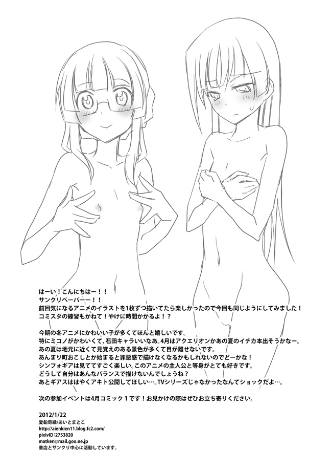 (SC54) [Aienkien (Aito Matoko)] Free Paper (Various) - Page 4