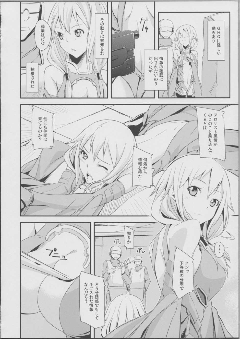 (C81) [Simfrill (Kurusumin)] Mission Nie (Guilty Crown) - Page 3