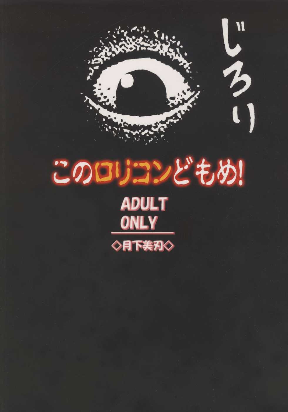 (COMIC1) [Gekka Bijin (Yatogami Shido)] Kono Lolicon domome (Backbeard-sama ga miteru) - Page 18