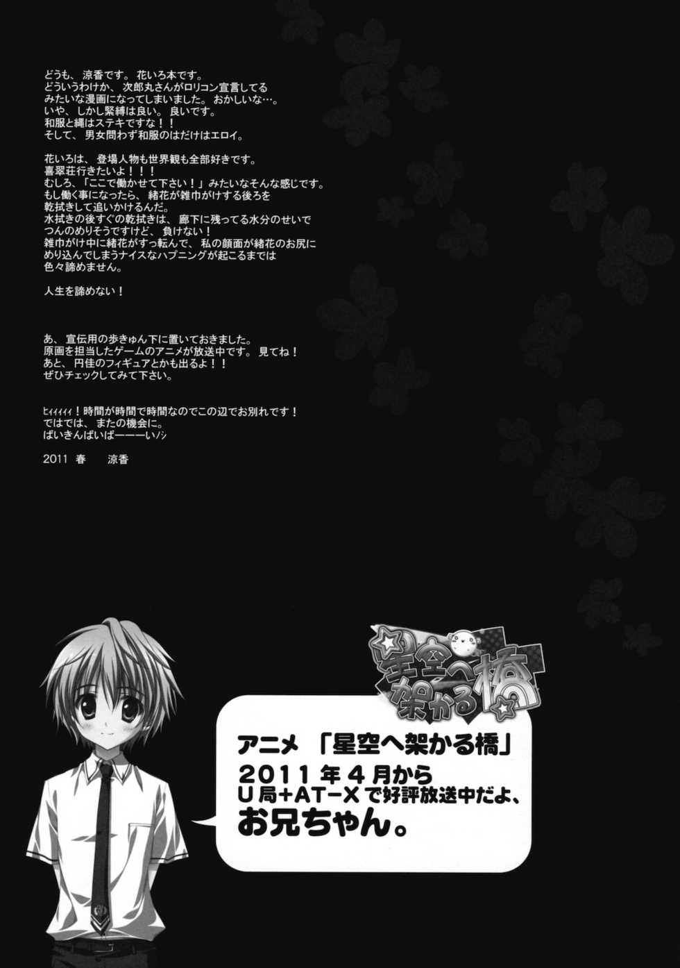 (COMIC1☆5) [SUZUYA (Ryohka)] Hanasaku Tsubomi (Hanasaku Iroha) [Korean] - Page 14