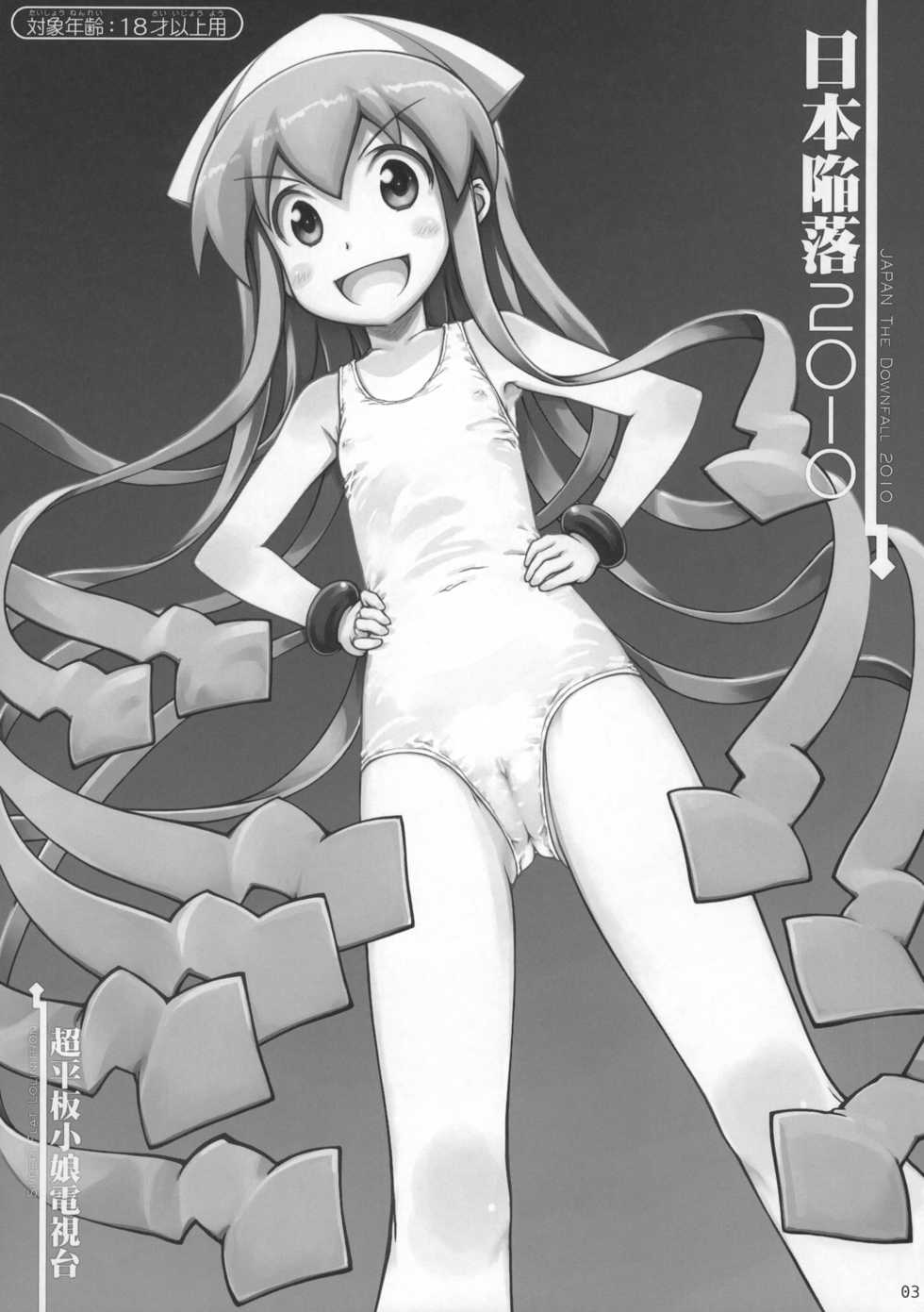 (C79) [Super Flat Lolinitron (Focke Wolf)] Nippon Kanraku 2010 (Shinryaku! Ika Musume) [Chinese] [琉璃神社汉化] - Page 2