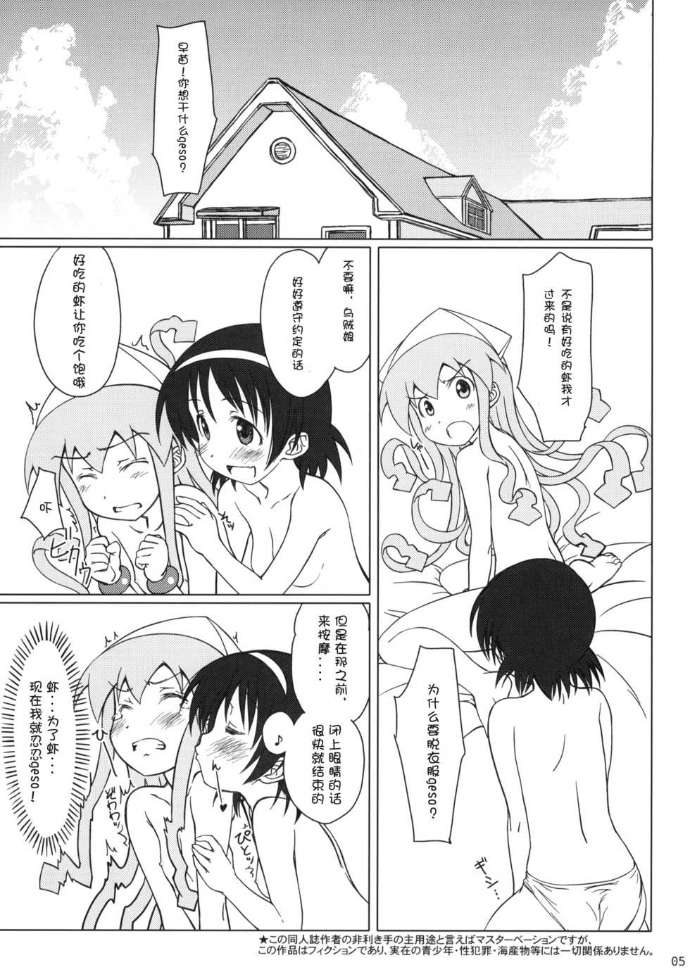 (C79) [Super Flat Lolinitron (Focke Wolf)] Nippon Kanraku 2010 (Shinryaku! Ika Musume) [Chinese] [琉璃神社汉化] - Page 4