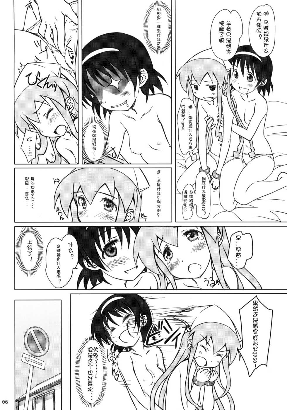 (C79) [Super Flat Lolinitron (Focke Wolf)] Nippon Kanraku 2010 (Shinryaku! Ika Musume) [Chinese] [琉璃神社汉化] - Page 5