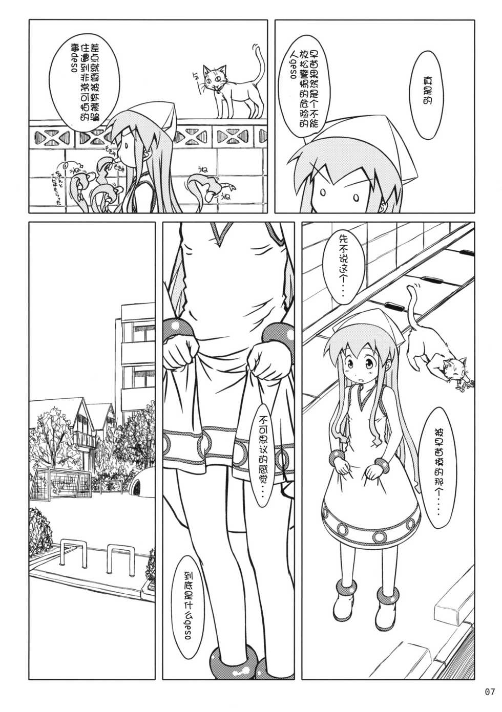 (C79) [Super Flat Lolinitron (Focke Wolf)] Nippon Kanraku 2010 (Shinryaku! Ika Musume) [Chinese] [琉璃神社汉化] - Page 6