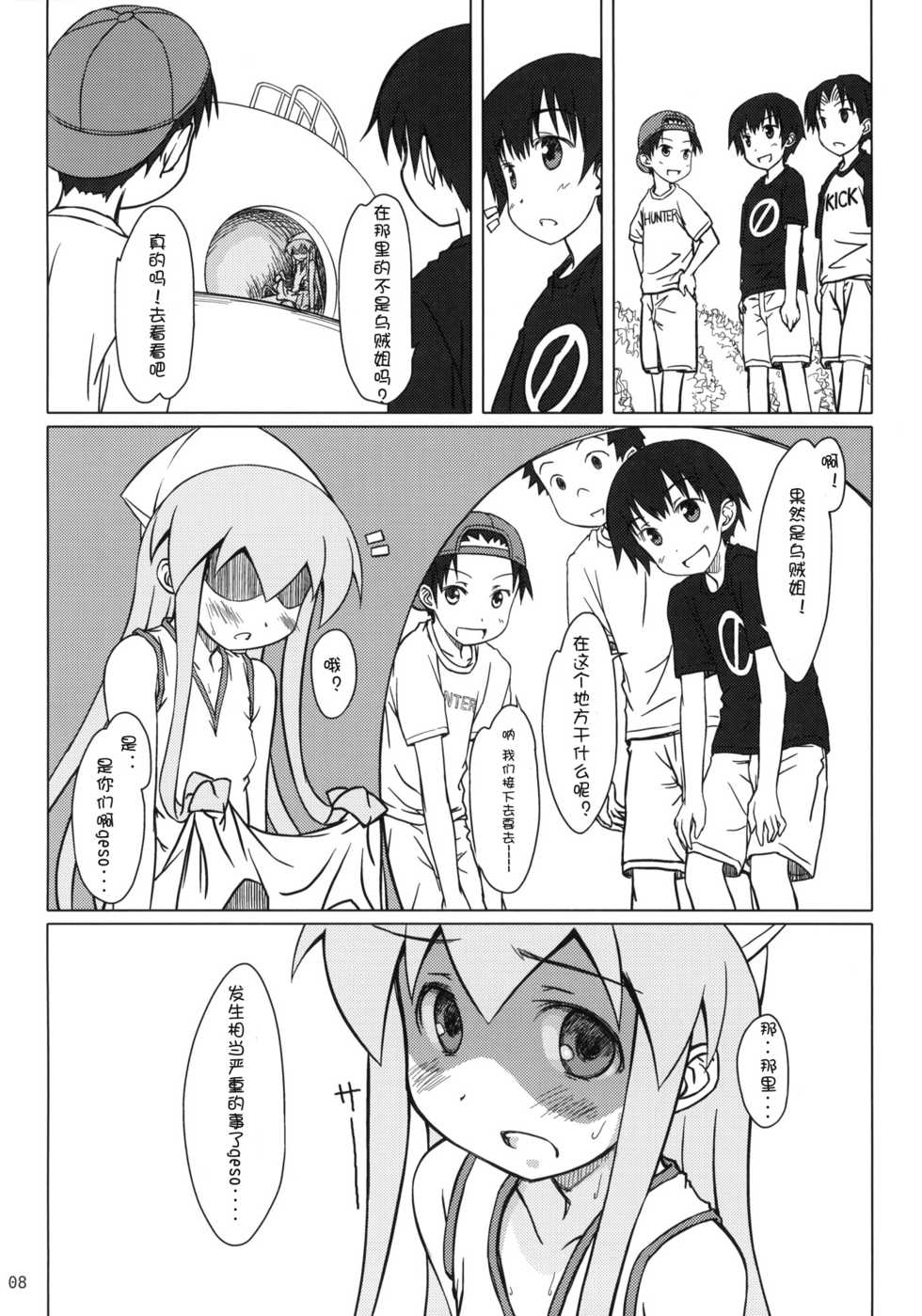 (C79) [Super Flat Lolinitron (Focke Wolf)] Nippon Kanraku 2010 (Shinryaku! Ika Musume) [Chinese] [琉璃神社汉化] - Page 7