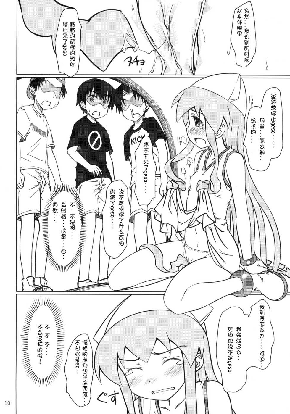 (C79) [Super Flat Lolinitron (Focke Wolf)] Nippon Kanraku 2010 (Shinryaku! Ika Musume) [Chinese] [琉璃神社汉化] - Page 9