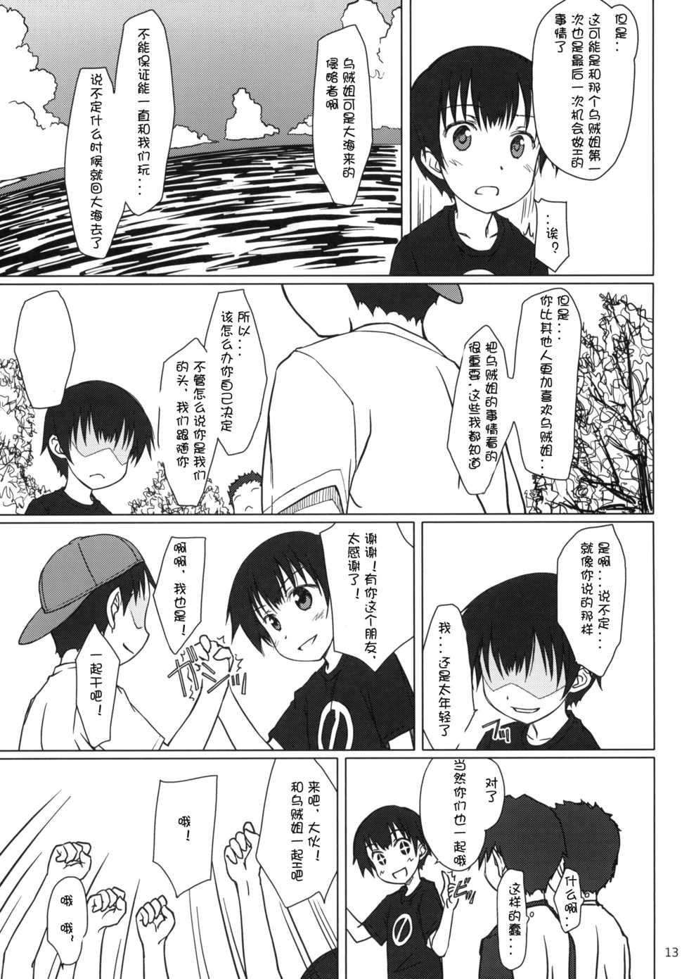 (C79) [Super Flat Lolinitron (Focke Wolf)] Nippon Kanraku 2010 (Shinryaku! Ika Musume) [Chinese] [琉璃神社汉化] - Page 12