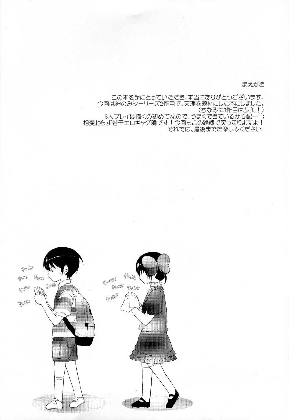 (C79) [MeroMero Melon (Ou, Peke)] Kamisama no Hentai Play Nikkichou 2 (The World God Only Knows) [Korean] [잉여] - Page 3