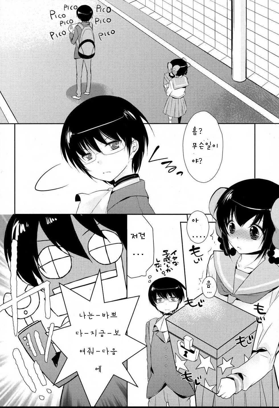 (C79) [MeroMero Melon (Ou, Peke)] Kamisama no Hentai Play Nikkichou 2 (The World God Only Knows) [Korean] [잉여] - Page 5