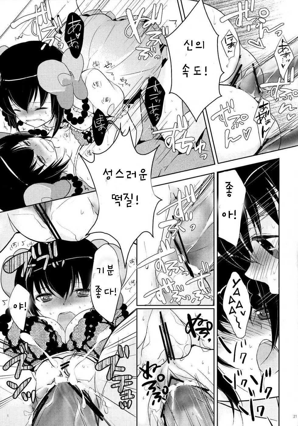 (C79) [MeroMero Melon (Ou, Peke)] Kamisama no Hentai Play Nikkichou 2 (The World God Only Knows) [Korean] [잉여] - Page 20