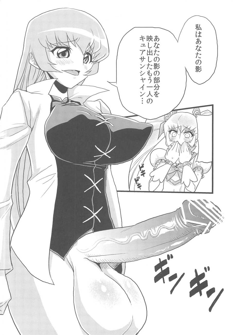 (C79) [OVing (Obui)] Hentai Sunshine (HeartCatch Precure!) - Page 18