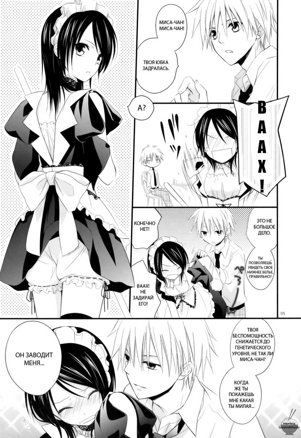 [m.s.t. (Nanami Yasuna)] elle* (Kaichou wa Maid-sama!) [Russian] {GreshnikHrono} [2009-09-29] - Page 4