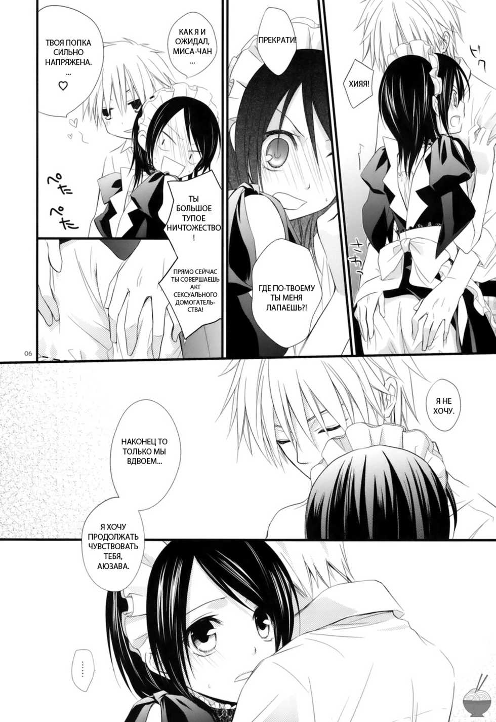 [m.s.t. (Nanami Yasuna)] elle* (Kaichou wa Maid-sama!) [Russian] {GreshnikHrono} [2009-09-29] - Page 5