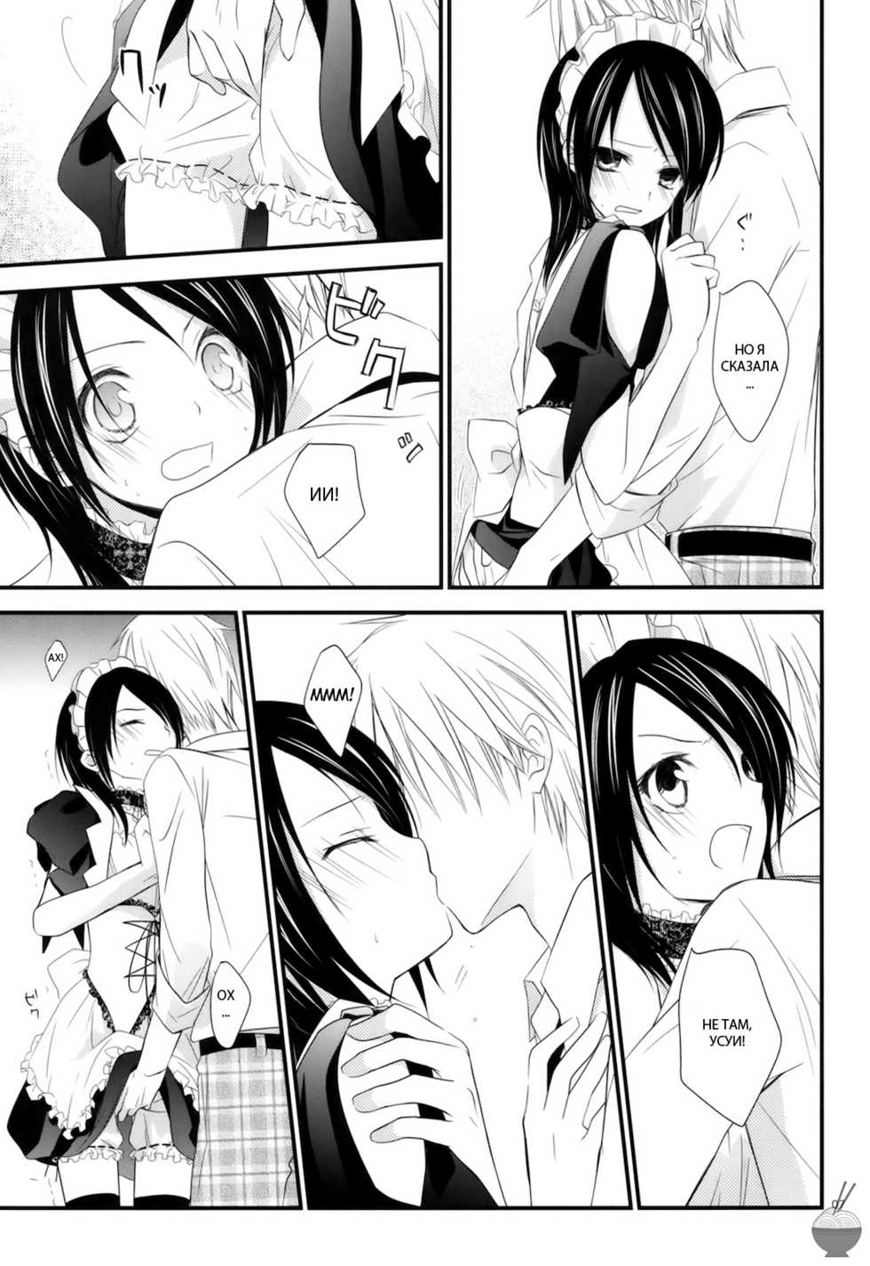 [m.s.t. (Nanami Yasuna)] elle* (Kaichou wa Maid-sama!) [Russian] {GreshnikHrono} [2009-09-29] - Page 6