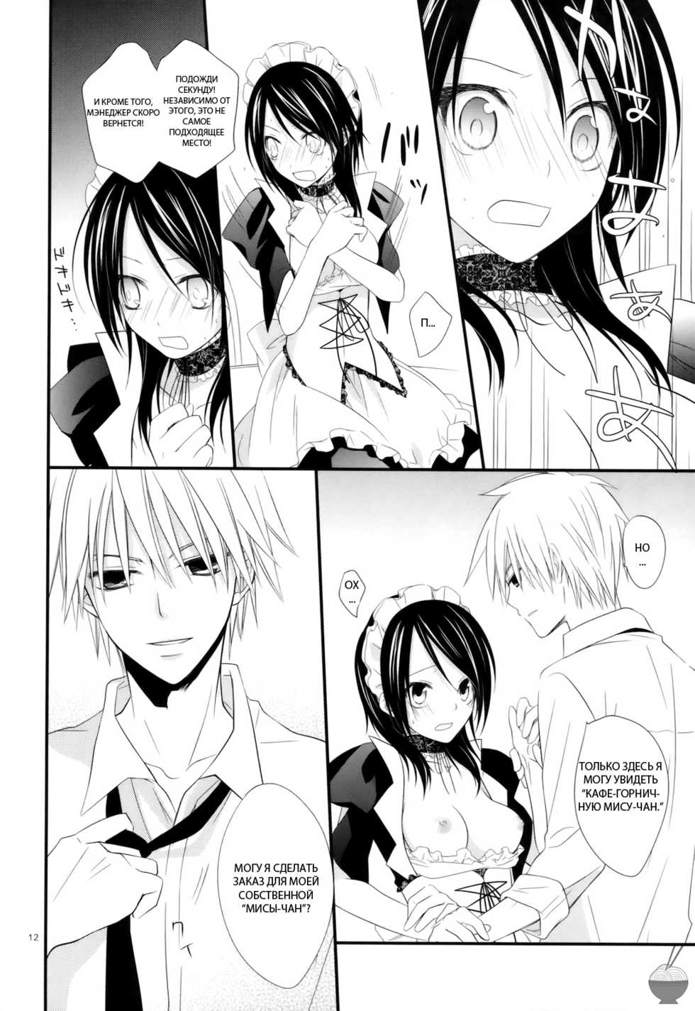 [m.s.t. (Nanami Yasuna)] elle* (Kaichou wa Maid-sama!) [Russian] {GreshnikHrono} [2009-09-29] - Page 11