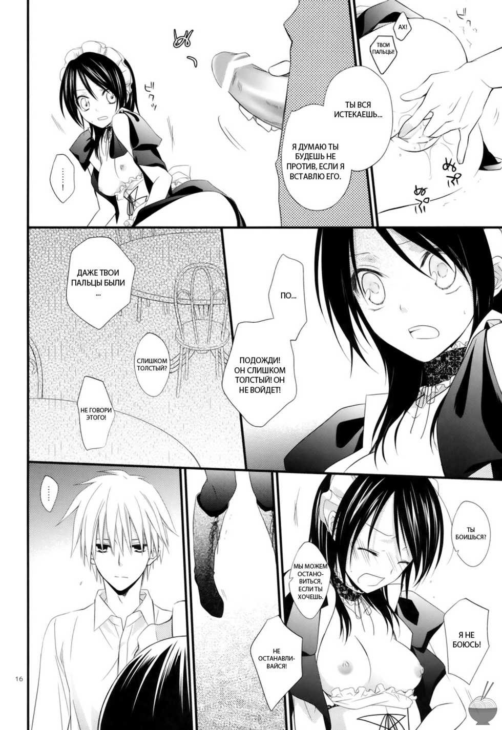 [m.s.t. (Nanami Yasuna)] elle* (Kaichou wa Maid-sama!) [Russian] {GreshnikHrono} [2009-09-29] - Page 15