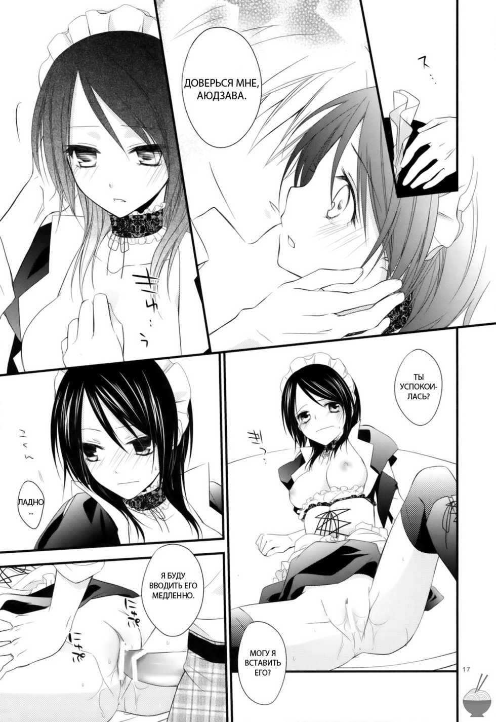 [m.s.t. (Nanami Yasuna)] elle* (Kaichou wa Maid-sama!) [Russian] {GreshnikHrono} [2009-09-29] - Page 16