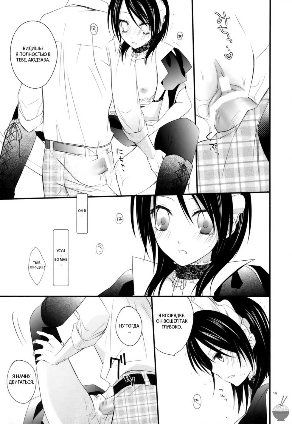 [m.s.t. (Nanami Yasuna)] elle* (Kaichou wa Maid-sama!) [Russian] {GreshnikHrono} [2009-09-29] - Page 18