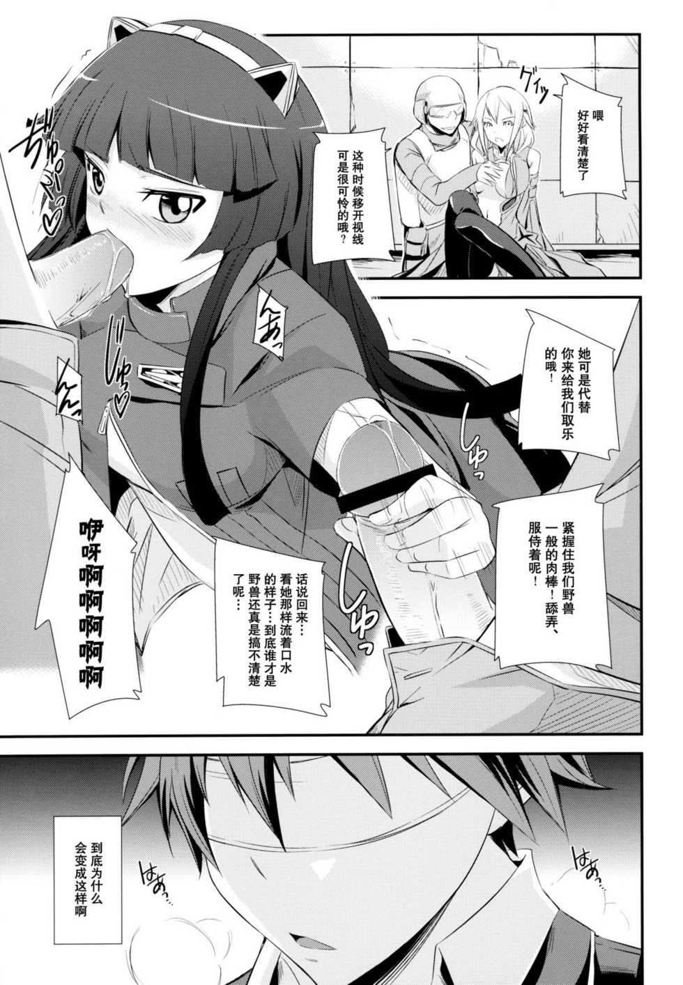 (C81) [Simfrill (Kurusumin)] Mission Nie (Guilty Crown) [Chinese] [空気系★汉化] - Page 3