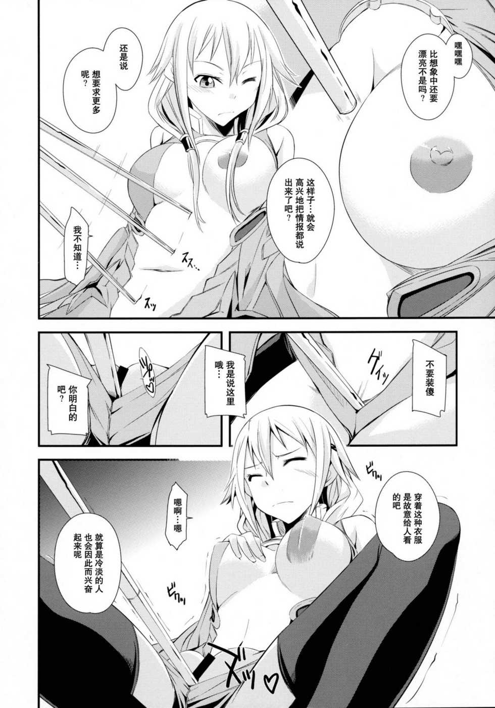 (C81) [Simfrill (Kurusumin)] Mission Nie (Guilty Crown) [Chinese] [空気系★汉化] - Page 6