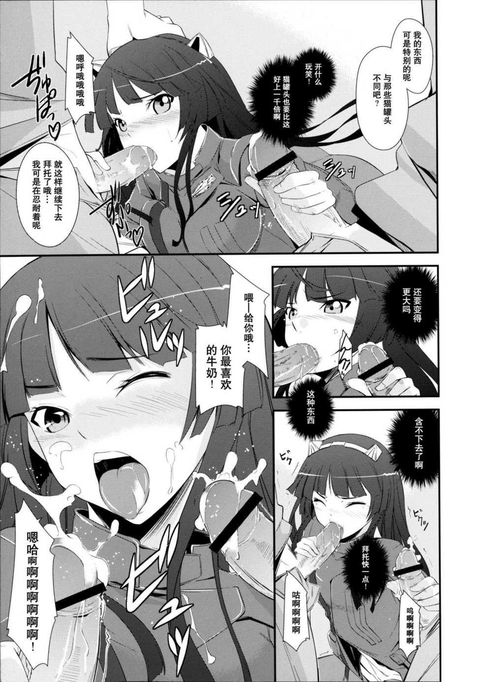 (C81) [Simfrill (Kurusumin)] Mission Nie (Guilty Crown) [Chinese] [空気系★汉化] - Page 11