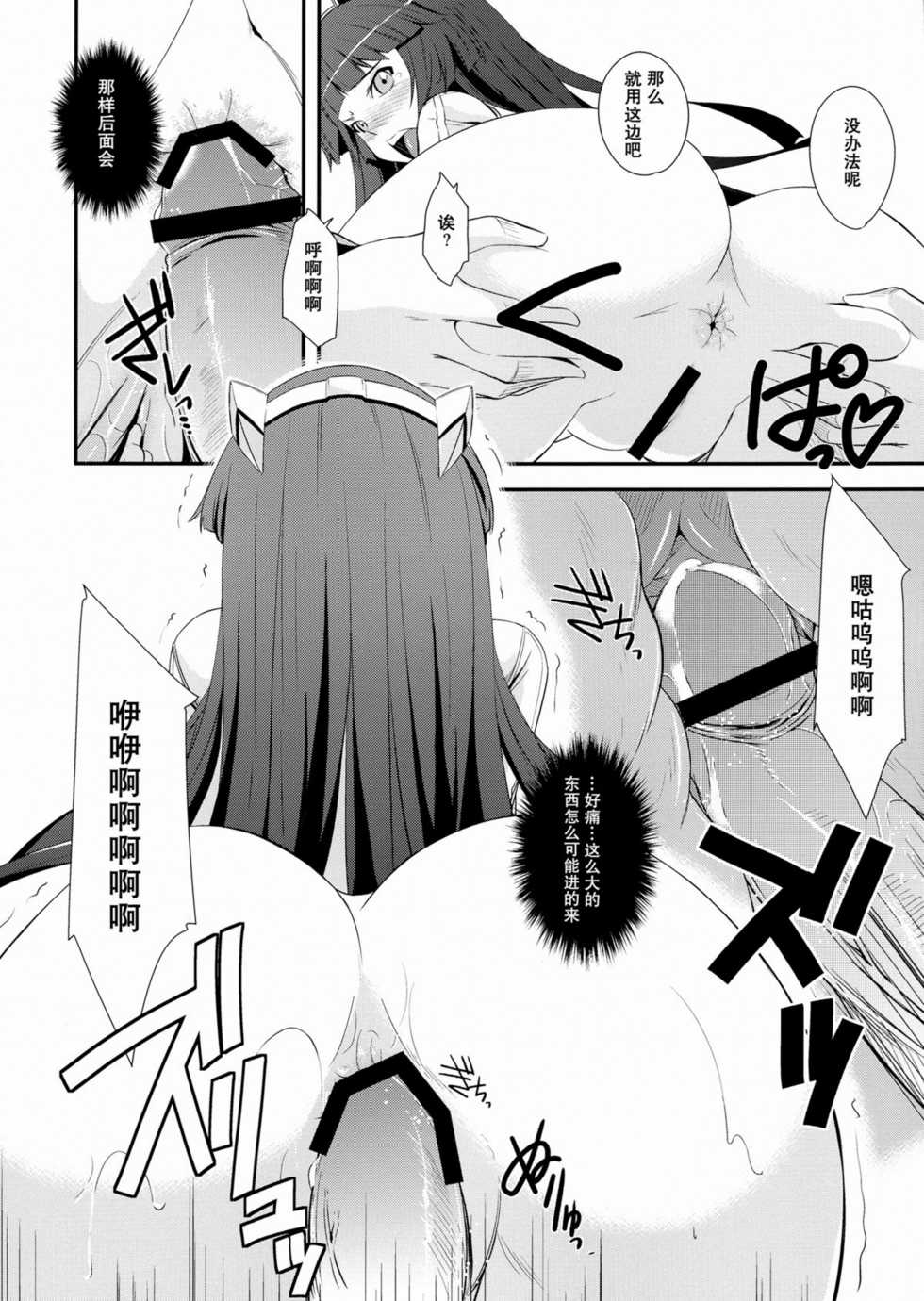 (C81) [Simfrill (Kurusumin)] Mission Nie (Guilty Crown) [Chinese] [空気系★汉化] - Page 20