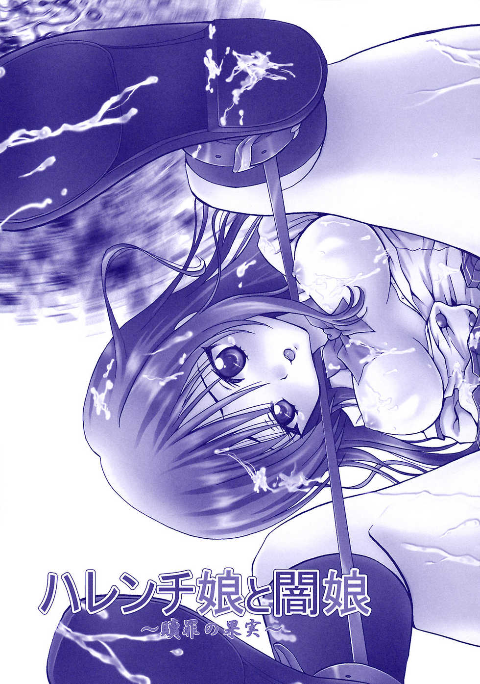 (C74) [Aberyu (Abe Ryuu)] Harenchi Musume to Yami Musume ~Shokuzai no Kajitsu~ (To LOVE-Ru) - Page 8