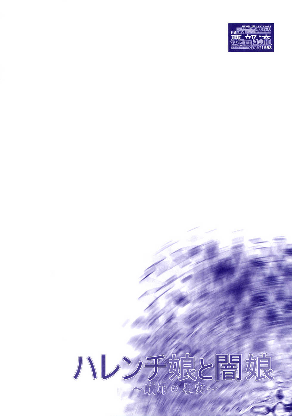 (C74) [Aberyu (Abe Ryuu)] Harenchi Musume to Yami Musume ~Shokuzai no Kajitsu~ (To LOVE-Ru) - Page 9