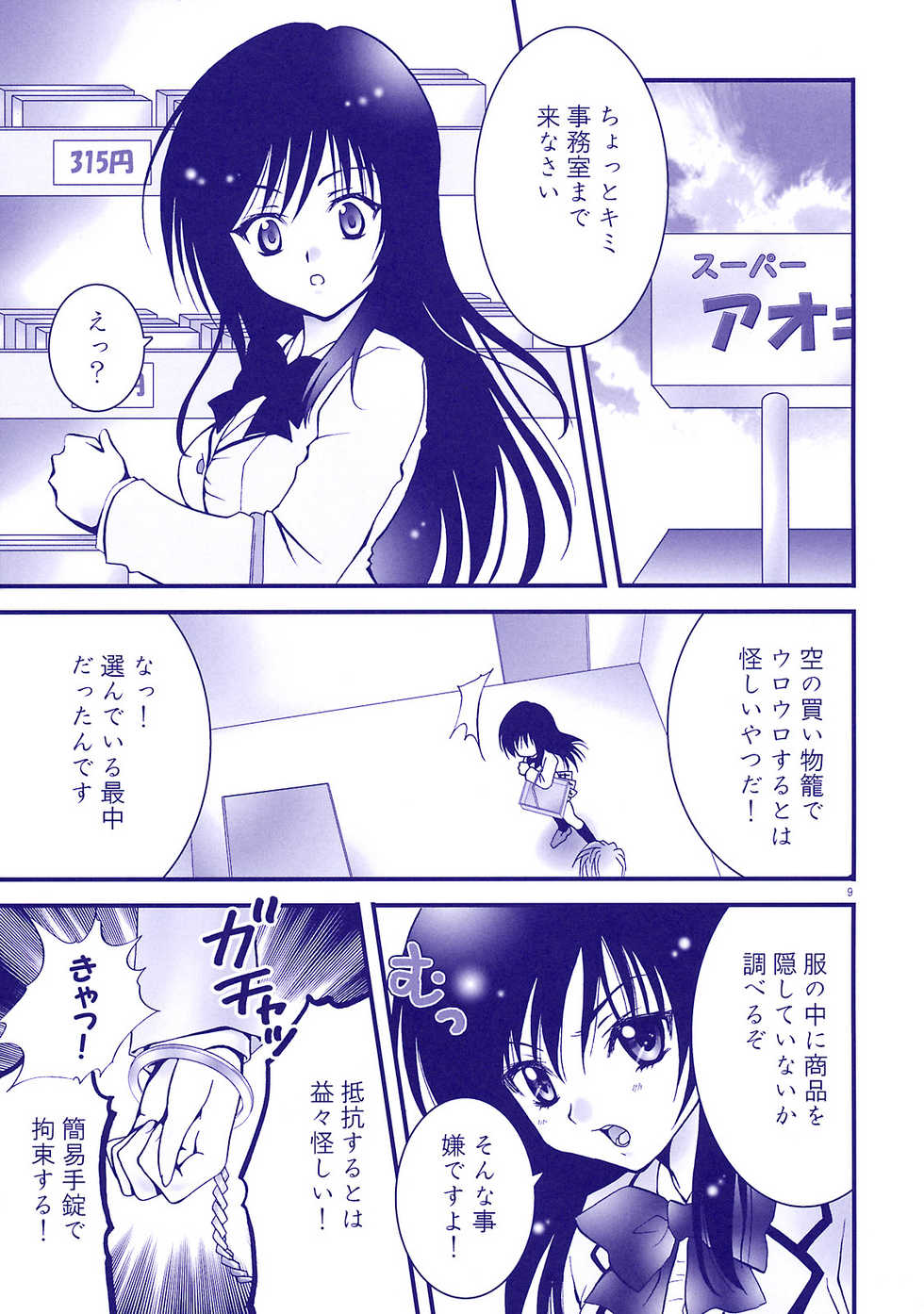 (C74) [Aberyu (Abe Ryuu)] Harenchi Musume to Yami Musume ~Shokuzai no Kajitsu~ (To LOVE-Ru) - Page 10