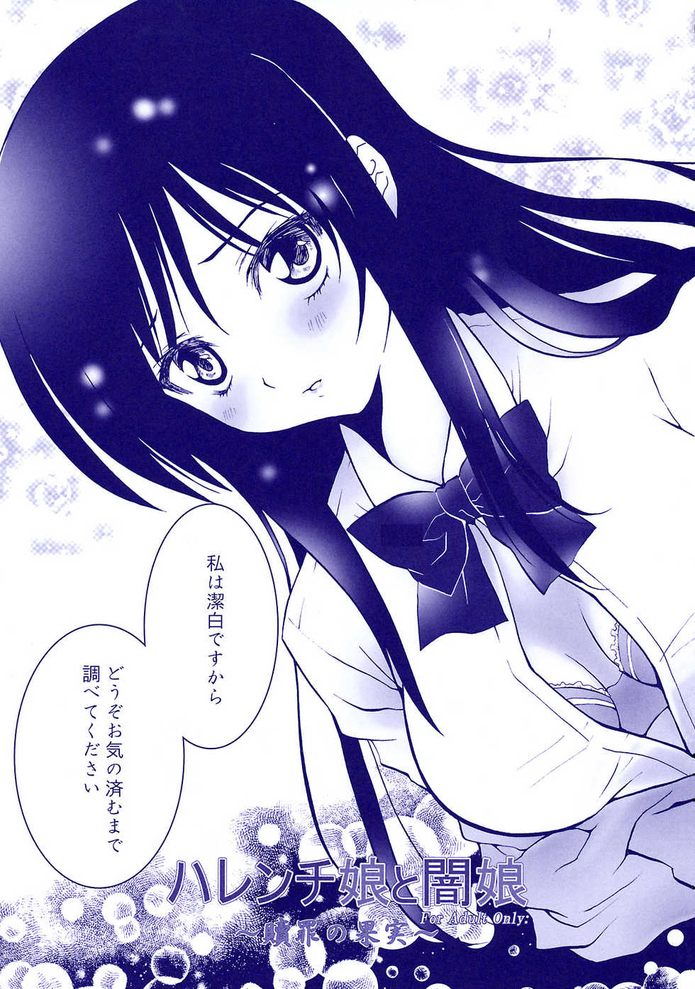 (C74) [Aberyu (Abe Ryuu)] Harenchi Musume to Yami Musume ~Shokuzai no Kajitsu~ (To LOVE-Ru) - Page 12