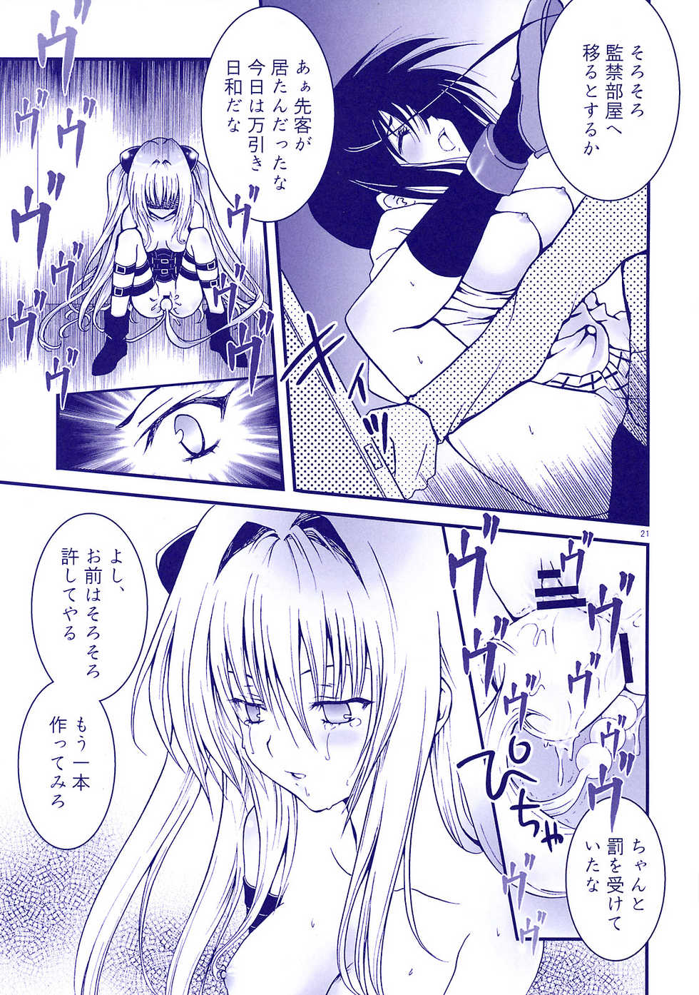 (C74) [Aberyu (Abe Ryuu)] Harenchi Musume to Yami Musume ~Shokuzai no Kajitsu~ (To LOVE-Ru) - Page 22