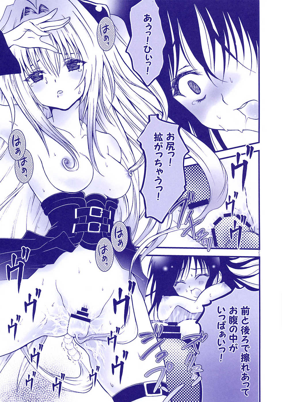 (C74) [Aberyu (Abe Ryuu)] Harenchi Musume to Yami Musume ~Shokuzai no Kajitsu~ (To LOVE-Ru) - Page 24