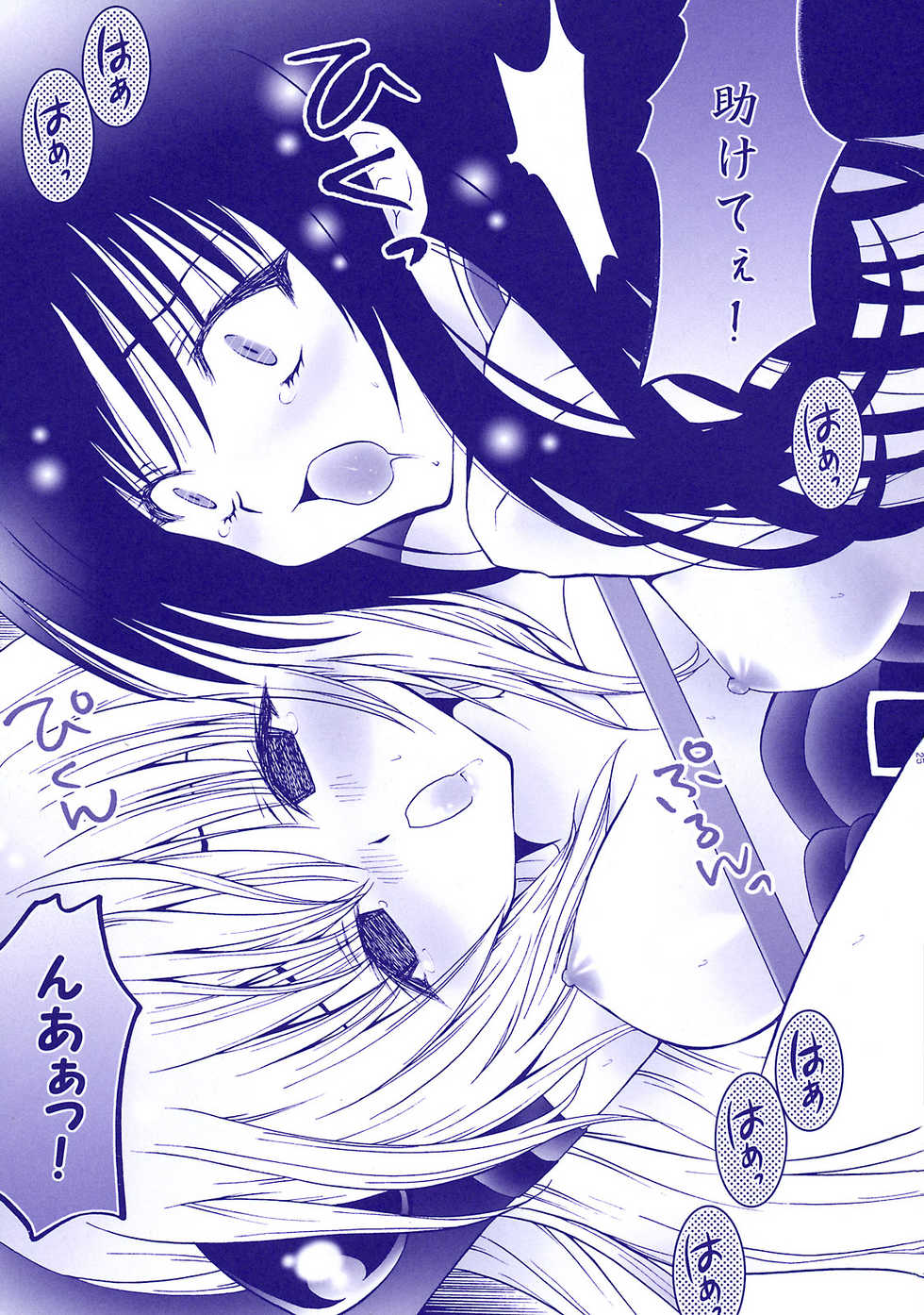 (C74) [Aberyu (Abe Ryuu)] Harenchi Musume to Yami Musume ~Shokuzai no Kajitsu~ (To LOVE-Ru) - Page 26