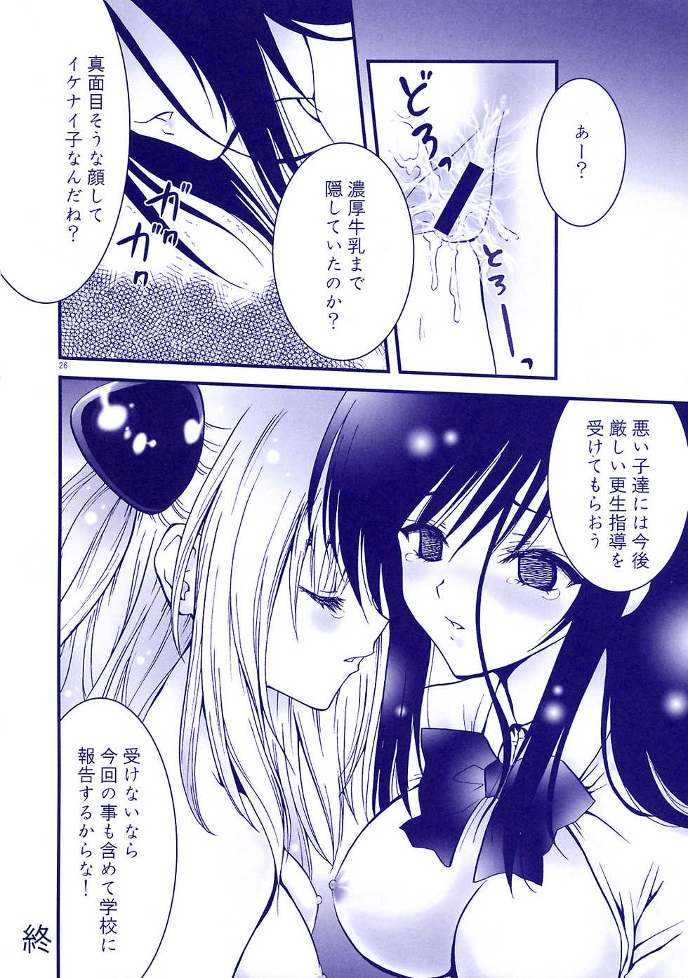 (C74) [Aberyu (Abe Ryuu)] Harenchi Musume to Yami Musume ~Shokuzai no Kajitsu~ (To LOVE-Ru) - Page 27