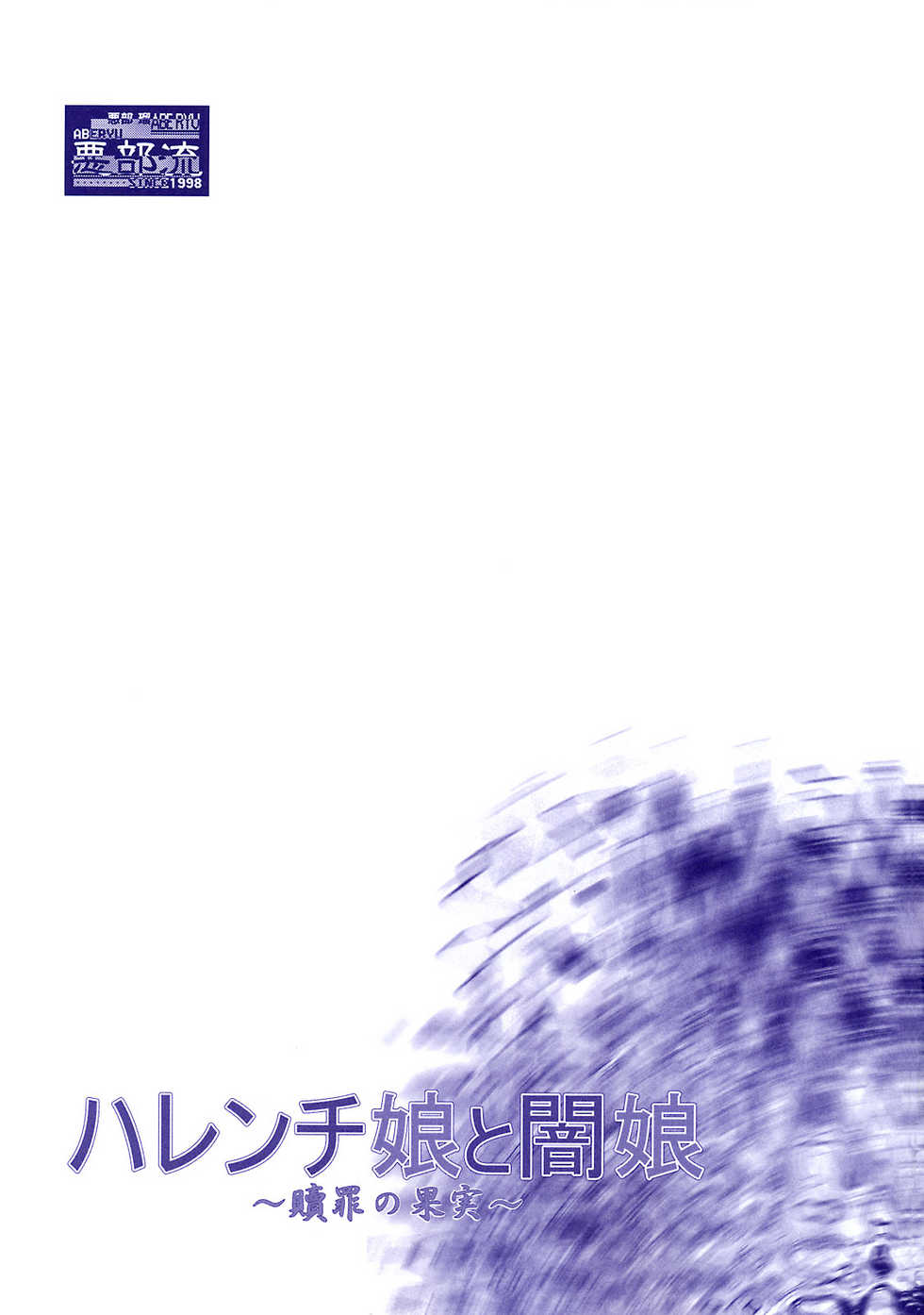 (C74) [Aberyu (Abe Ryuu)] Harenchi Musume to Yami Musume ~Shokuzai no Kajitsu~ (To LOVE-Ru) - Page 28