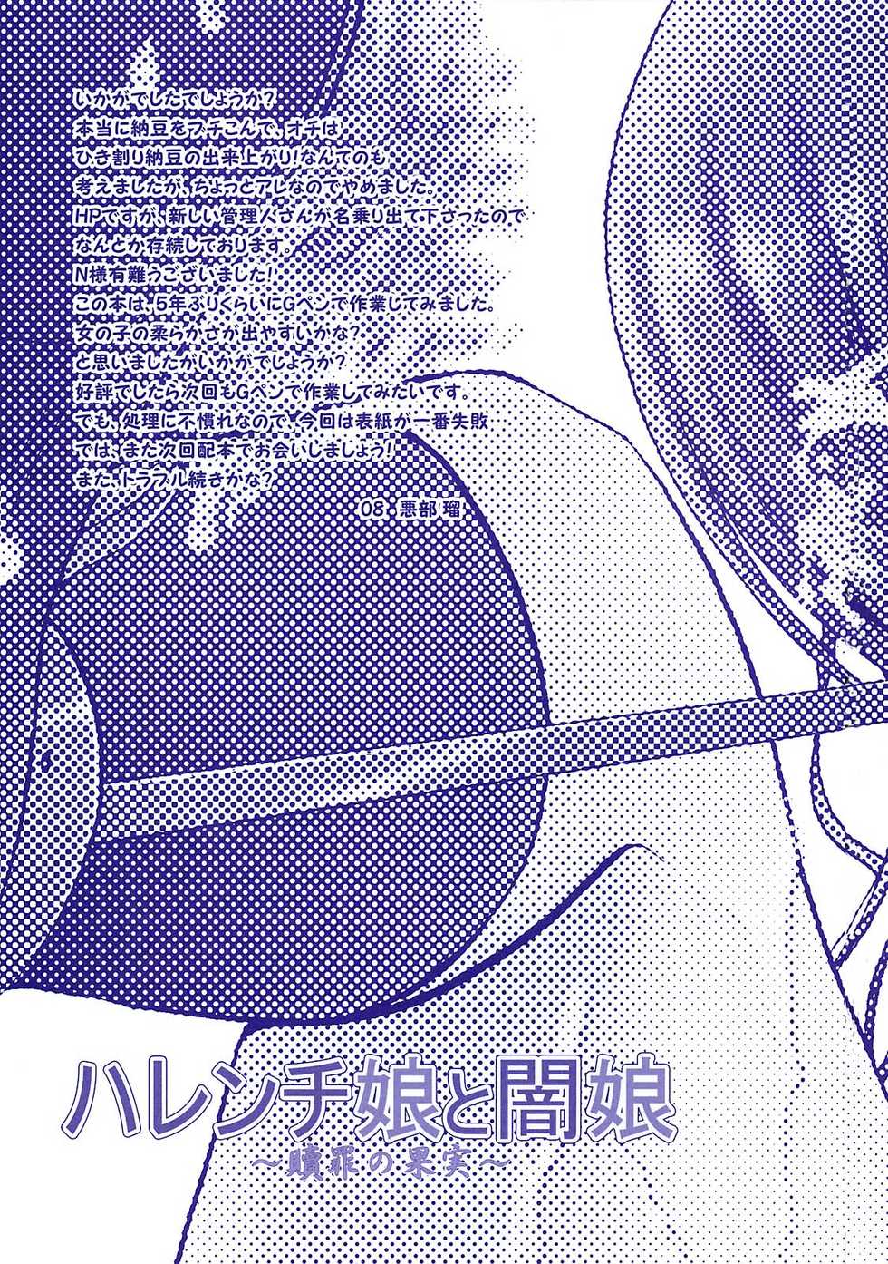 (C74) [Aberyu (Abe Ryuu)] Harenchi Musume to Yami Musume ~Shokuzai no Kajitsu~ (To LOVE-Ru) - Page 32