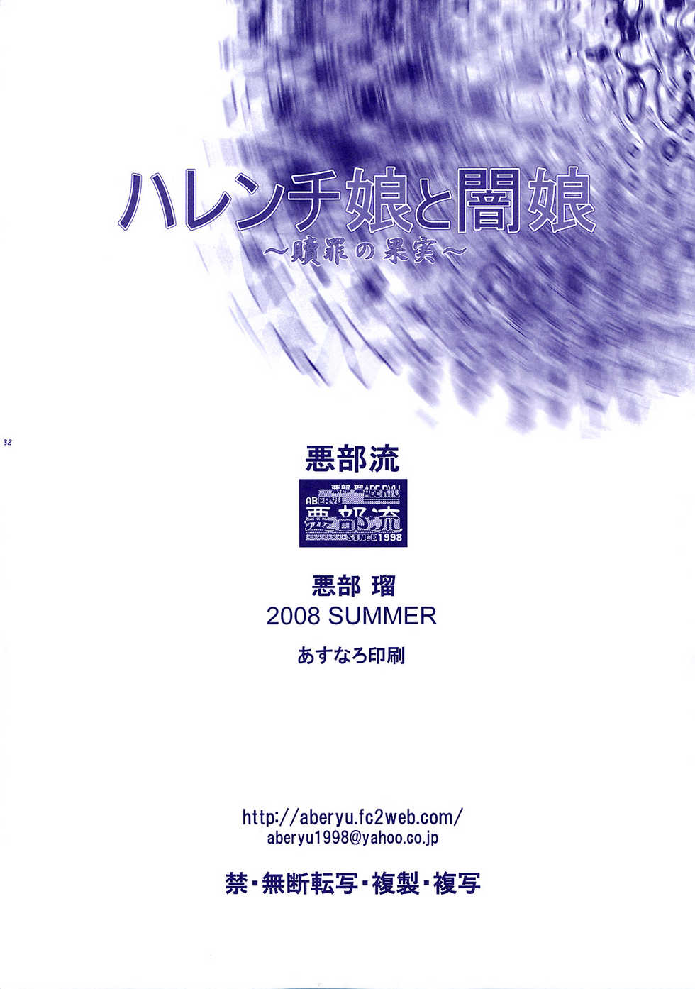 (C74) [Aberyu (Abe Ryuu)] Harenchi Musume to Yami Musume ~Shokuzai no Kajitsu~ (To LOVE-Ru) - Page 33