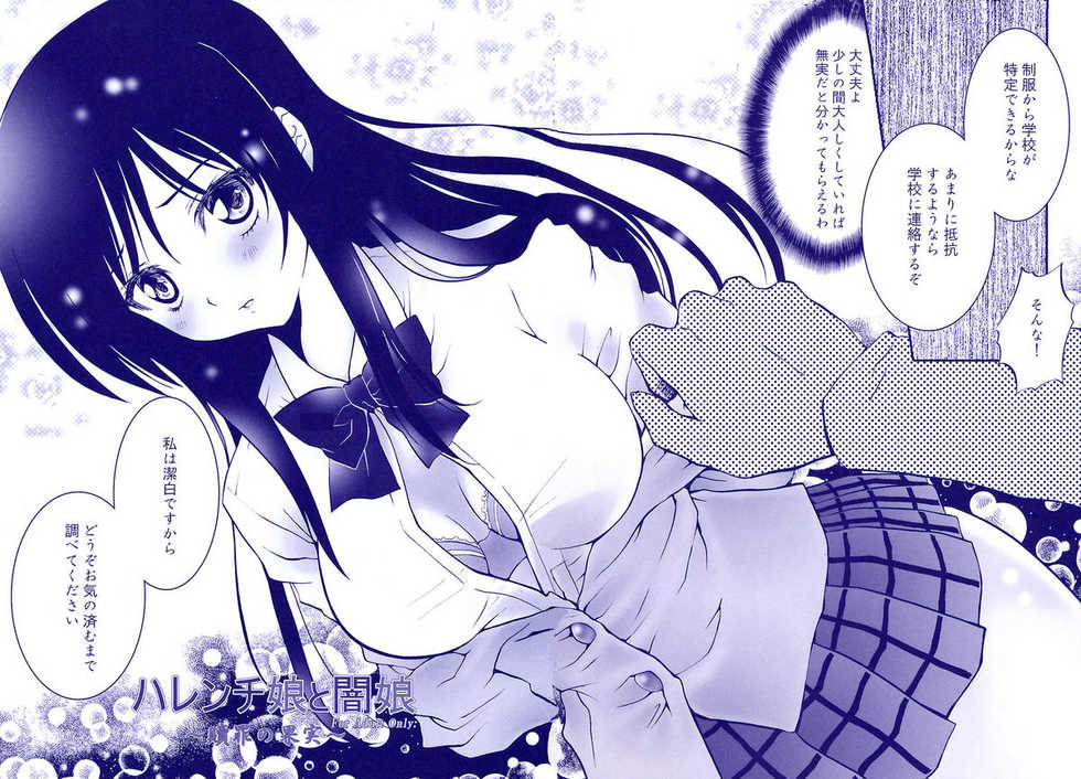 (C74) [Aberyu (Abe Ryuu)] Harenchi Musume to Yami Musume ~Shokuzai no Kajitsu~ (To LOVE-Ru) - Page 40