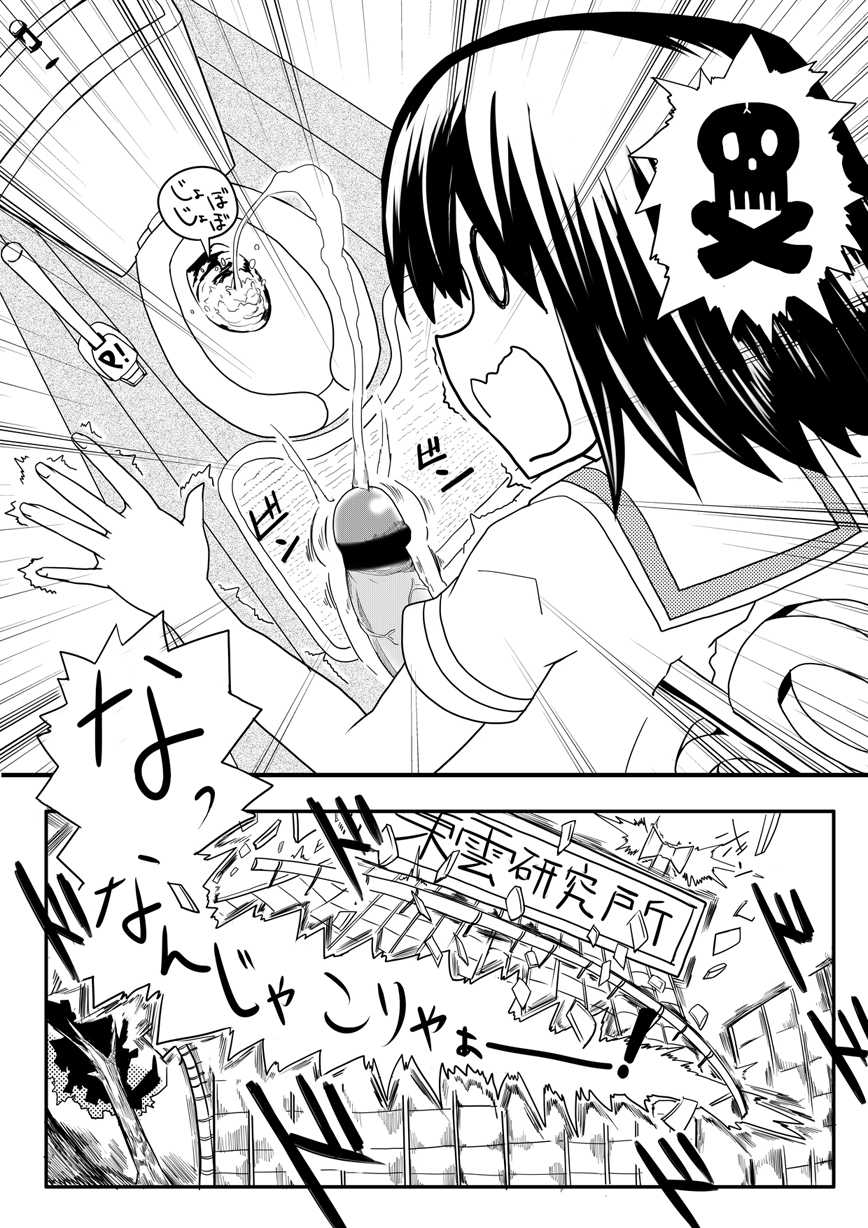[Yumeno Kunitarou] ふた（な）りの日常 (Nichijou) - Page 3