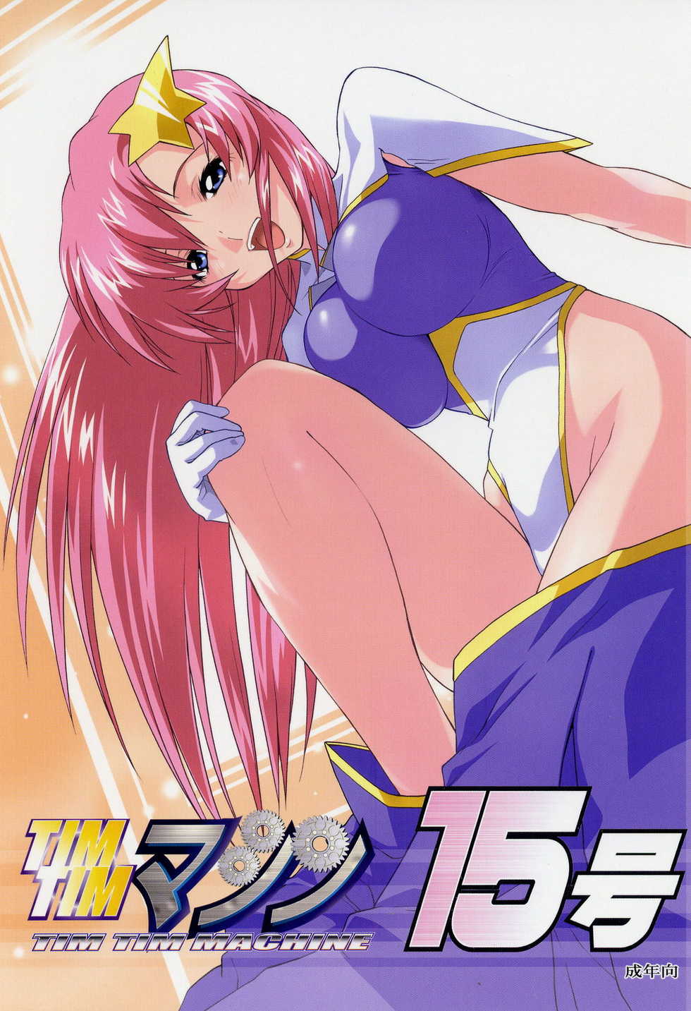 (C69) [TIMTIM Machine (Kazuma G-VERSION, Minazuki Ayu)] TIMTIM Machine 15-gou (Gundam SEED DESTINY) - Page 1