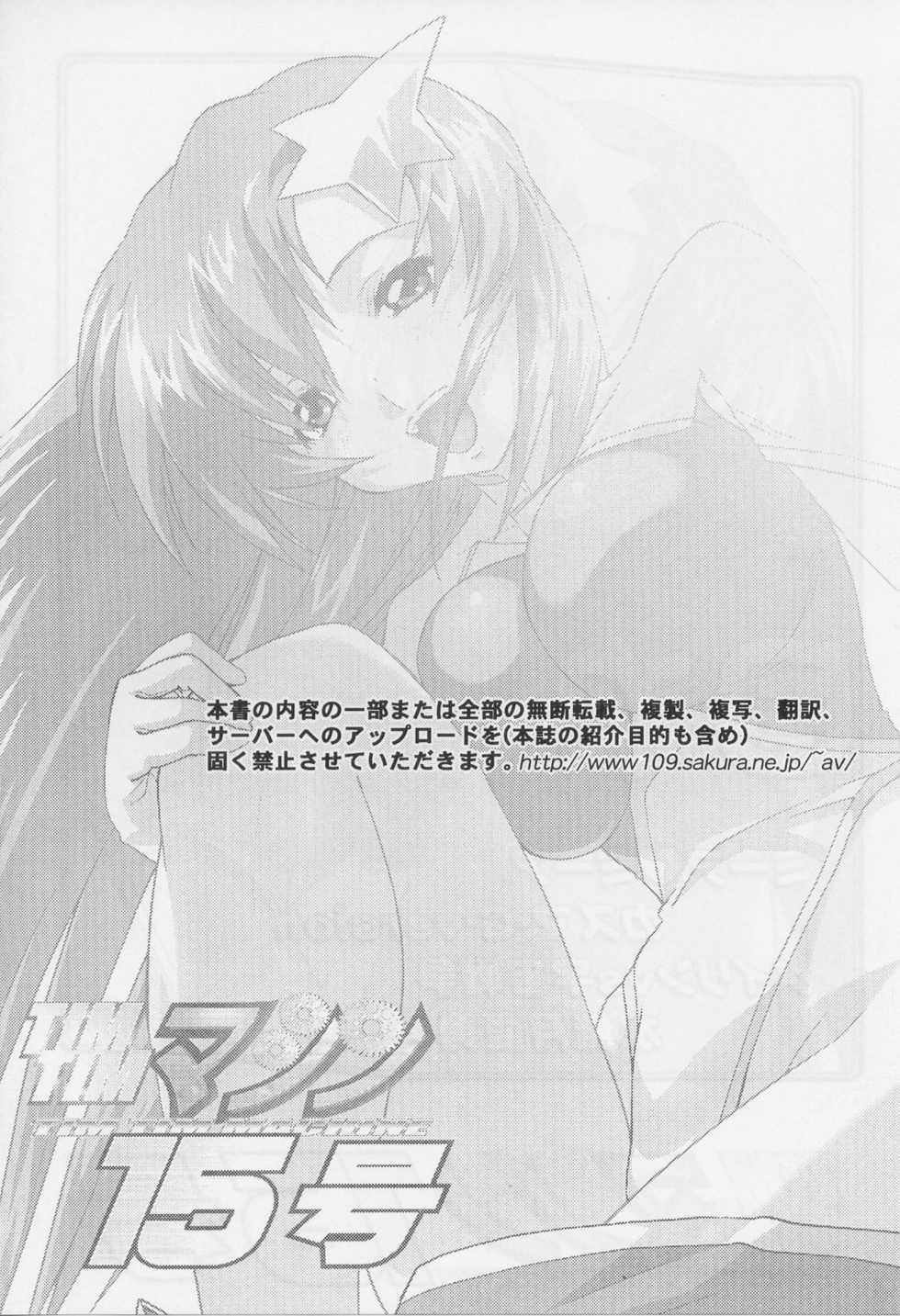 (C69) [TIMTIM Machine (Kazuma G-VERSION, Minazuki Ayu)] TIMTIM Machine 15-gou (Gundam SEED DESTINY) - Page 2