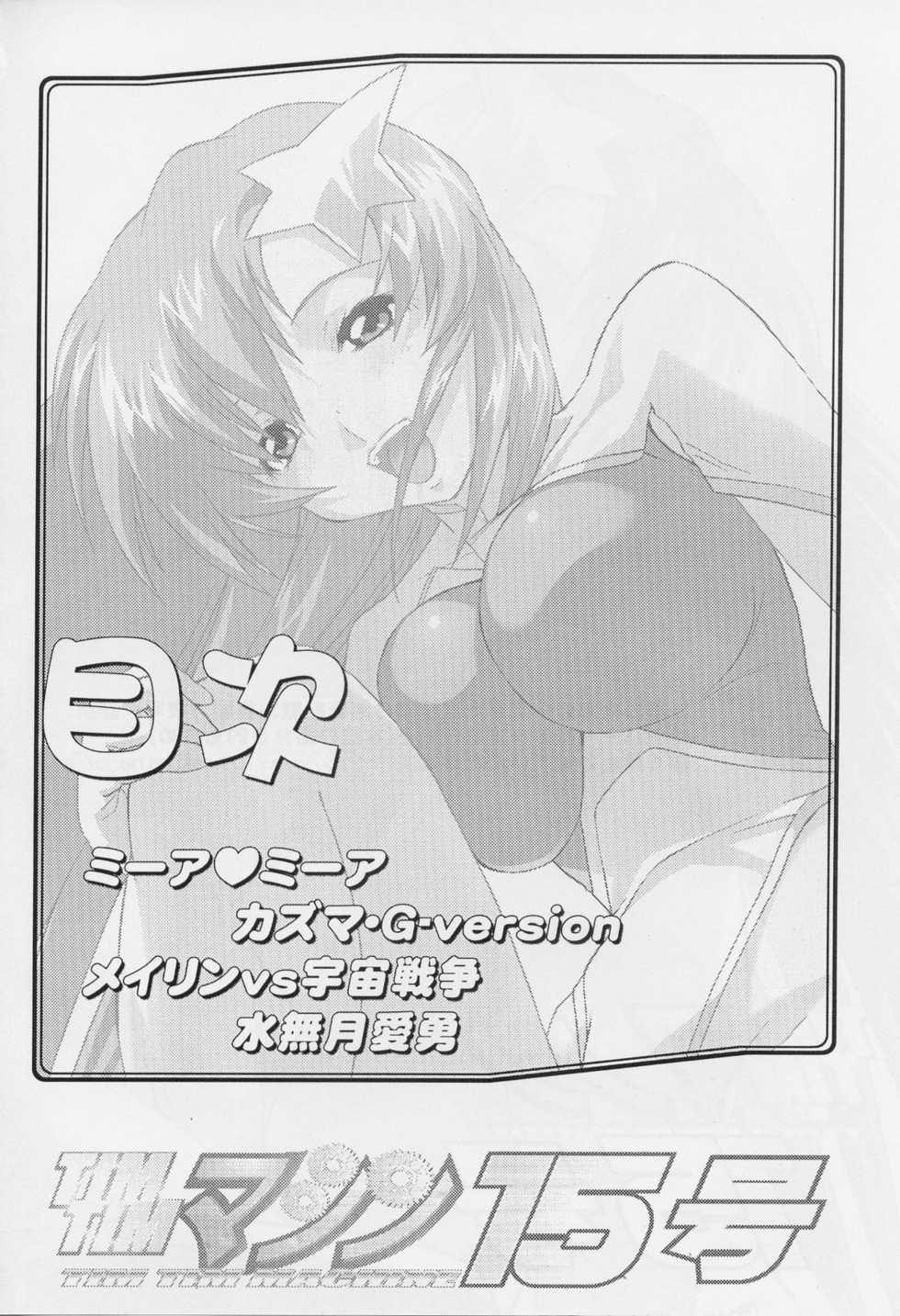 (C69) [TIMTIM Machine (Kazuma G-VERSION, Minazuki Ayu)] TIMTIM Machine 15-gou (Gundam SEED DESTINY) - Page 3