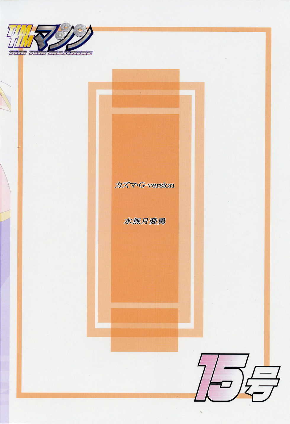 (C69) [TIMTIM Machine (Kazuma G-VERSION, Minazuki Ayu)] TIMTIM Machine 15-gou (Gundam SEED DESTINY) - Page 30