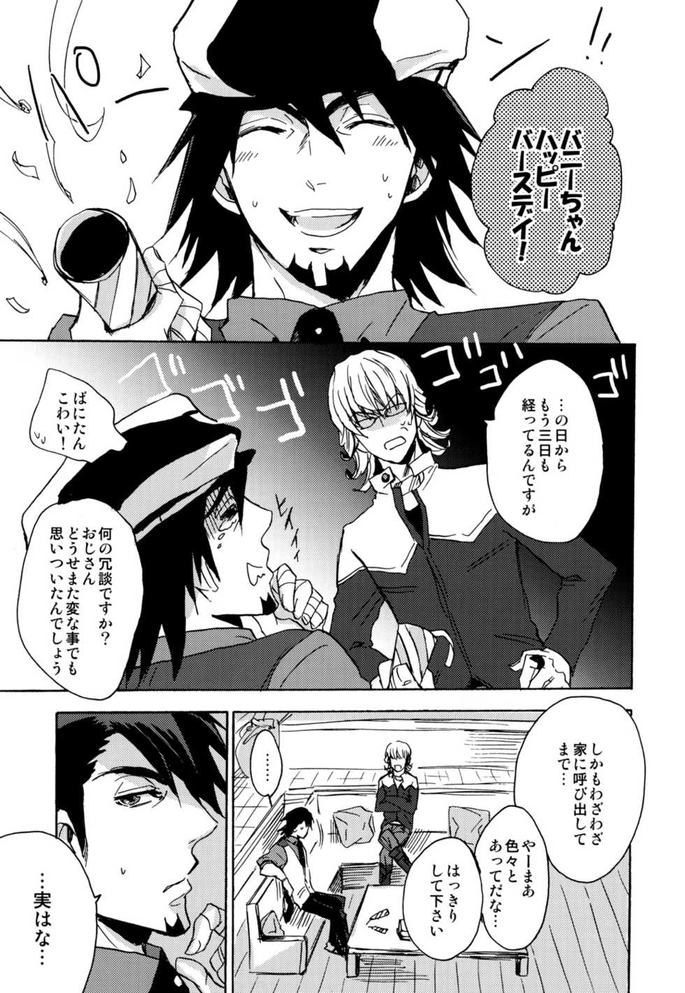 [LEOneed (Kokka)] SWEET, SWEET BUNNY (TIGER & BUNNY) - Page 4