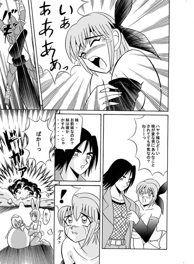 [Geru (Battou Boi)] 愛しのハヤテ様 - Page 6