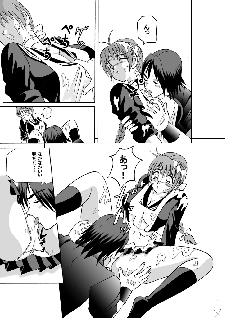 [Geru (Battou Boi)] 愛しのイプシロン - Page 3