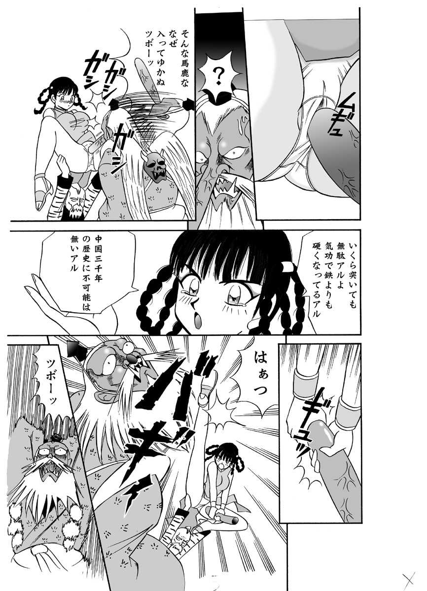 [Geru (Battou Boi)] 賞金ほしいアル - Page 5