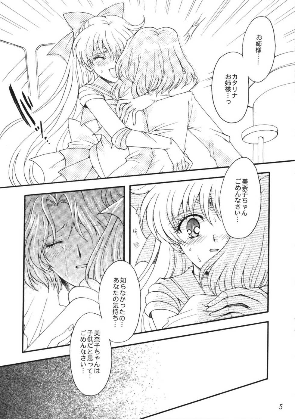 (C69) [Kotori Jimusho (Sakura Bunchou)] Doukei no Daishou (Bishoujo Senshi Sailor Moon) - Page 5