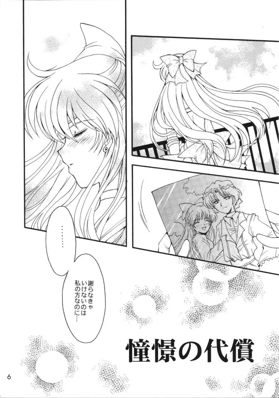 (C69) [Kotori Jimusho (Sakura Bunchou)] Doukei no Daishou (Bishoujo Senshi Sailor Moon) - Page 6