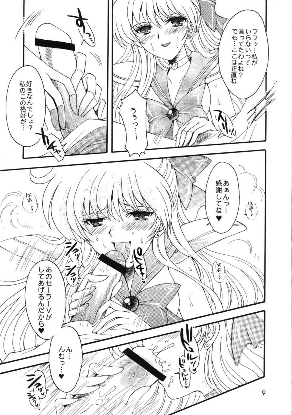 (C69) [Kotori Jimusho (Sakura Bunchou)] Doukei no Daishou (Bishoujo Senshi Sailor Moon) - Page 9